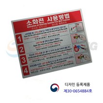 신영 SY-108N 소화전사용설명서 4개국어 스티커, 자동