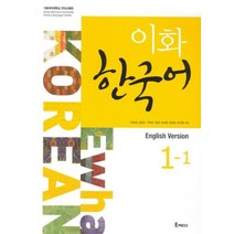 이화 한국어 1-1(영어판), Epress