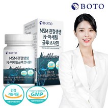 [보뚜]MSM관절생생 N-아세틸 글루코사민 60정 x 1통