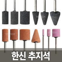 한신 추지석 연마석 숫돌 조각기 연마기 브러쉬 샌딩, 옵션01 한신 추지석WA 원통형 4mm