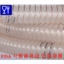 식품용우레탄닥트 K1Z-MSC-PU-FOOD 40mm (내경) 10M (독일산) 식품기계장치 식품제조회사 화장품회사 인체에 무해한제품 식품호스 전문기업 태영펌프산업, 1분류