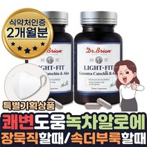 식약처인증 쾌변 도움 배변활동 무수바바로인 알로에정 배에가스차는 배가부글부글할때 장건강 영양제 안트라퀴논 효과빠른 장건강 다이어트 보조제 내장지방 체지방분해 카테킨 약 1달치, 2개월분