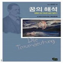 [개똥이네][중고-최상] 꿈의 해석