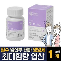 엽산 비타민 B6 B12 합성첨가물 없는 순수한 folicacid 함유 임산부 임신전 중 초기 중기 말기 출산후 준비 여성 여자 태아 수유기 가임기 주부 목넘김 편한 영양제 추천, 60정 1개, 1개, 60정