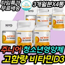 주니어필수 어린이 청소년 아기 비타민D 비타민디추천 아이 유아 키 즈 성장 기 영양제 수입보충제 건강기능식품 건강 보조 식품 10대 중학생 초등학생 고등학생 8살 9살 10살 추천