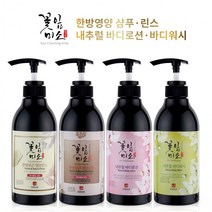 흑모유발 탈모방지 한방모근영양 삼푸&린스 명작 내츄럴 바디워시&로션 건강함과 촉촉함을 동시에, 명품내츄럴바디로션500ml