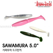 츠네키치 사와무라 5인치 배스웜 / 배스랜드 쉐드웜 버징웜 새드웜 마켓76, 053