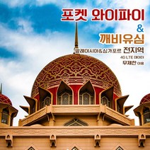 [깨비유심] 말레이시아/싱가포르 포켓 와이파이 4G LTE 데이터 매일 1GB 후 저속 택배수령, 말레이시아/싱가포르 4G LTE 매