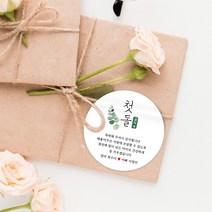 스티커네 주문제작 무광방수지 원형 돌잔치스티커 답례품스티커, 원형 48mm x 20ea 무광방수용지