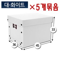 대성포장 이사박스 1호~7호박스(고급형/일반형) 정리함(소 중 대) -5개묶음판매, 정리함대(大) 흰색, 5개