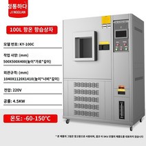 항온항습기 정밀 고온 및 저온 테스트 챔버 프로그래밍 가능한 열 습도 교대 기계 항온 환경 노화, -60C°-150°(100L) 추가 티켓 13개 포함