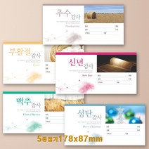 봉투 절기헌금 5종 헌금봉투 컬러봉투 예쁜 디자인봉투 교회헌금봉투 팬시 서류 각대 봉투 도안 교회봉투 소량인쇄 견적요망, 1000매, 180x 87mm