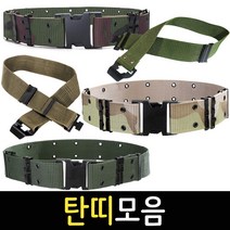 보스코 탄띠 목공용 미장작업 인테리어작업 공구집 벨트, 베이지 밀리터리 탄띠