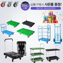 무소음 저소음 우레탄 검정 녹색 접이식 사각대차 달리 프리미엄 플랫폼 핸드카트 철대차 롤테이너 구루마 손수레 운반구 운반기구 엘카 이동식 끌차 카트 바퀴 대차 대형 중형 소형, YH226 철대차 중형