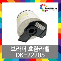 브라더 DK 호환 라벨 테이프 DK-22205 DK22205 QL-800 라벨카트리지