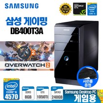 삼성 게이밍 데스크탑 PC 게임용 컴퓨터 GTX SSD 윈도우10, 게임6/삼성/4570/8/1050Ti/S240/윈10