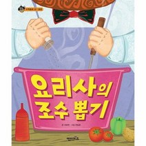 요리사의 조수 뽑기 32 상상수프 수학, 상품명