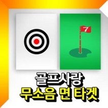 프리미엄 무소음 타겟 중형 1개 타켓 골프타겟 골프장무소음타켓 골프연습타겟 Bellos^^&&^^+++, Bellos 깃발타겟그린대형