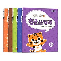 한글이 야호 2 한글쓰기책 세트 (전5권), EBS미디어