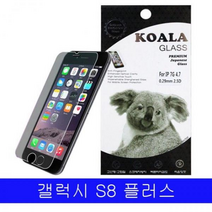 갤럭시 S8플러스 KK 프리미엄 9H 강화유리 1매 G955