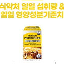 대상포진 영양제 몸 속 염증제거 염증완화 프로 폴리스 항산화 면역력, 12달분