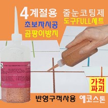 곰팡이없는 욕실 줄눈 홀로그램브라운펄 150g 타일줄눈 욕실줄눈 화장실줄눈 씽크대줄눈 욕실줄눈셀프시공 셀프줄눈 줄눈셀프 줄눈코팅제 줄눈시공, 홀로그램브라운펄 벽면용