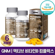 GNM 자연의품격 액티브 비타민B 컴플렉스 800mg x 90정 활력 에너지 피로 회복 비타민B군 8종 미네랄 항산화 하루 1정 3개월 6개월 9개월 12개월 홈쇼핑 방송 건강, 2박스 (6개월분)