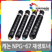 캐논 NPG-67 IR ADV C3320 C3325 C3330 C3525 토너 호환 재생토너, 1개, 파랑