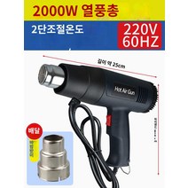 히팅기 드라이기 히팅건 열풍기 공업용 산업용 힛건, 산업용 열풍총