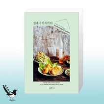 집에서 이자카야 / 테이스트북스