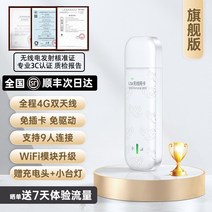 유심 차량용 lte 휴대용 라우터 휴대 와이파이 무선 랜 카드 네트워크 휴대 카드 공유기 전국 공용 4G 스마트 인터넷 숙소용 노트북 USB 모바일 핫스팟 3순풍, 01 무료 시식팩, 09 【대패키지】플래그십 버전【중심미소】