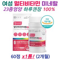 여성 여자 활력 피로 에너지 멀티비타민 미네랄 종합영양제 고용량 활성 필수 올인원 수험생 성인 중년 직장인 여자친구 생일선물 여학생 고등학생 면역력 체력 편식 식욕 기력 저하 식곤