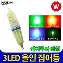 갈치 낚시 집어등 미니 칼치 수중 LED 칼치바늘 루어 기둥줄 갈치쿨러 와이어 선상 낚시채비 양핀도래 합사줄 와이어줄 갈치목줄 와이어, 삼색LED 올인갈치집어