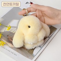 천연 토끼털 인형 키링 15가지색상, L, 블랙