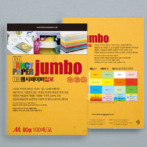 고급A4용지 A포용지 팬시 미색모조지 80g 100매 치자색