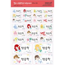 디자인아지트 의류용 네임스티커 사각형, 의류용네임스티커투명인어공주 이야기_혼합형