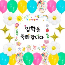 [3시이전 주문 당일출고] 새학기 입학 현수막 풍선세트 / 1학년 입학식 응원 웰컴 학교행사 칠판꾸미기 꽃다발, 입학현수막, 알로하