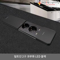 위너스 푸쉬풀콘센트 슬림 멀티콘센트 DMM2-00603 빌트인콘센트 가구 싱크대 주방 책상 빅토리, D-1타입 슬림형 테이블 콘센트 (슬라이드형) 블랙