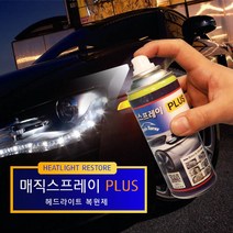 매직라이트 매직PLUS (2-3대용)헤드라이트 복원제 재료포함, 1