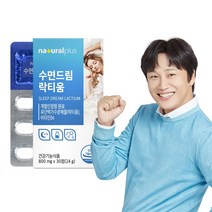 내츄럴플러스 수면질개선 수면드림 락티움 30정 1박스 / 3박스 구매시+본품 1박스+수면안대 1개