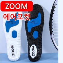 포런 3D 줌 깔창 에어쿠션 기능성 푹신한 신발깔창