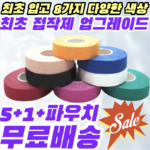 [5+2 구성상품] 스포츠1번가 정품 파워풀 주짓수테이프 핑거테이프 클라이밍 유도 배구 테이프 손가락테이핑, (5+1+파우치)0.5cm X 10m(오랜지)