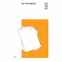 이노플리아 죽는게 참 어렵습니다, One color | One Size, 9788994973654