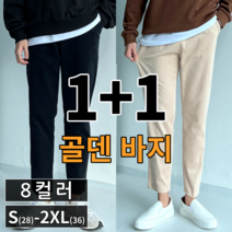 [ 1+1 ] 2장 묶음 남녀공용 세미 와이드 스판 밴딩 코듀로이 골덴 바지 팬츠 빅사이즈 28-36 8컬러 (1314-2)