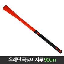 우레탄 곡괭이자루 90cm / 곡괭이 괭이 약초 텃밭, 단품