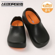 스티코 미끄럼방지 조리화 주방화 NEC-03 블랙 위생화 간호화 방수화