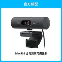 웝캠 PC 줌 방송용 고화질 카메라 화상회의시스템 마이크가 장착된 로지텍 brio505 풀 HD 카메라 USB 노트북 라이브 뷰티 컨퍼런스 오피스, Logitech brio 505 상업용 웹캠