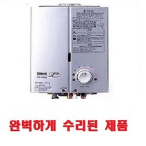 RW-05BS 업소용소형가스5리터 따뜻한물 순간가스온수기 중고까스온수기 가스온수기, 05BS-도시가스