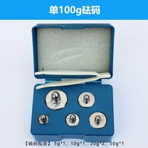 무게추 분동 무게측정 실험용전자저울 무게 가정 학생 화학 물리학 실험실 프레임 플레이트 기계 저울 교구 고정밀이라는 팔레트 균형 저울, 무게 100g