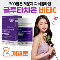 글루타치온 효모 건조효모 100% 식약처 해썹 인증 저분자 피쉬콜라겐 시스테인 글루탐산 글리신 아미노산 항산화 생선콜라겐 분자 크기 흡수율 석류 밀크세라마이드 알로에 베라 겔, 2개, 60정